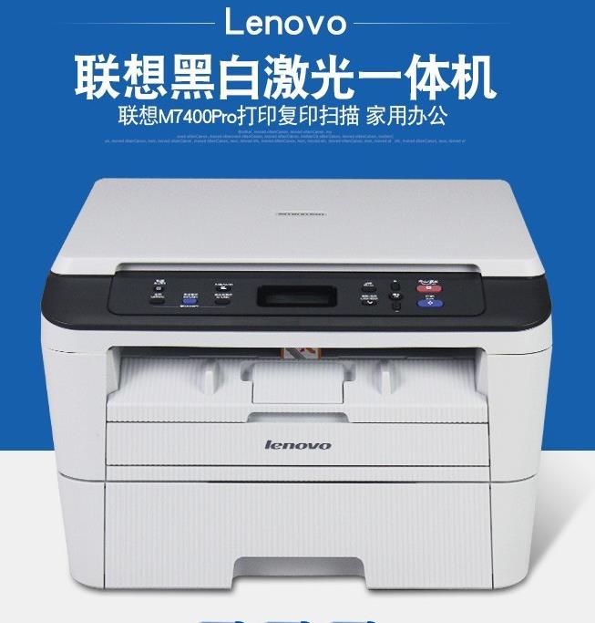 联想 M7615DHA 打印机加粉清零方法