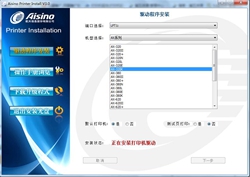 航天信息Aisino AX-320K打印机
