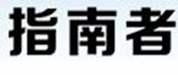 指南者M160高拍仪