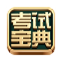 2017版一二级注册消防工程师考试宝典 v1.0.0.29