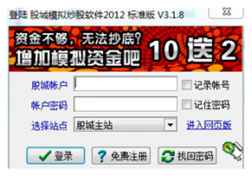 股城网模拟炒股平台