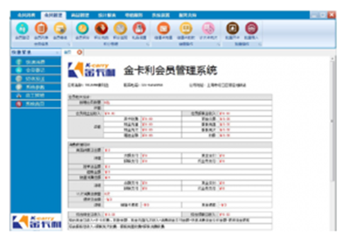 金卡利会员管理系统