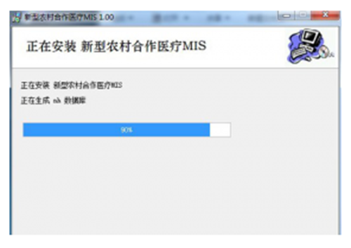 新型农村合作医疗管理信息系统