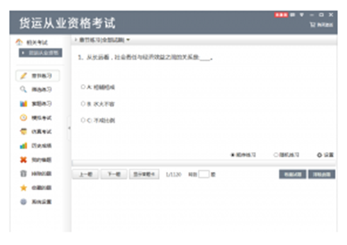 货运从业资格考试