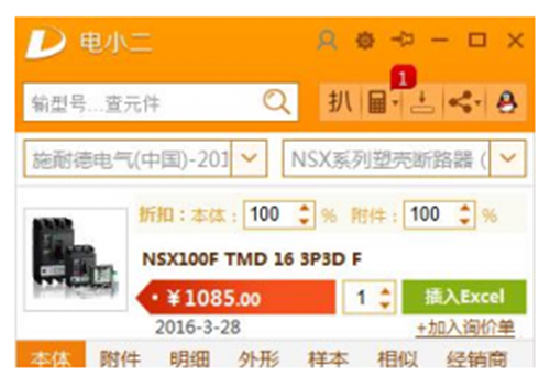 电小二成套报价元件选型应用软件