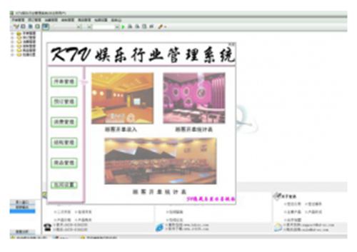 宏达ktv娱乐行业管理系统