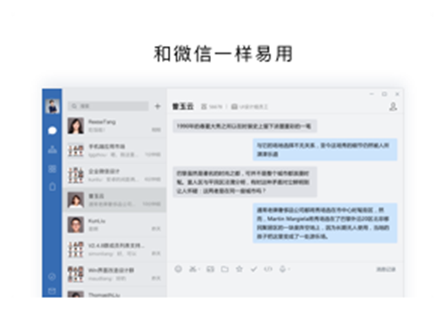 企业微信