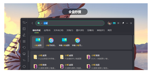 小智桌面