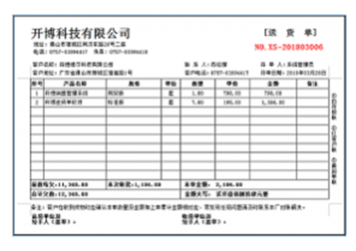 开博销售管理系统
