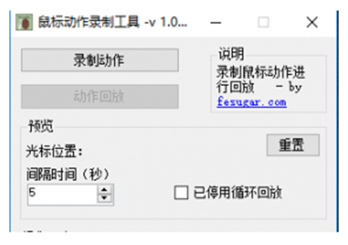 鼠标动作录制好用的工具