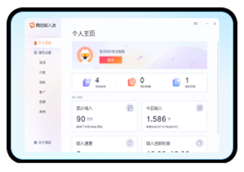 搜狗拼音输入法