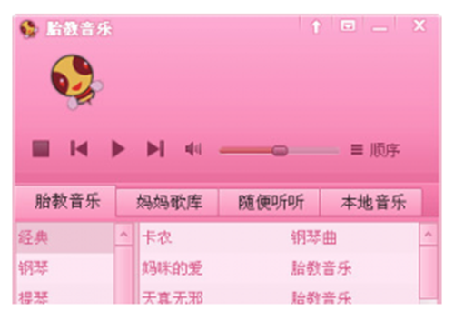 胎教音乐大全播放器