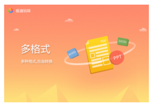 极速玩转 2021