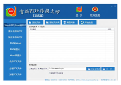 霄鹞PDF转换大师