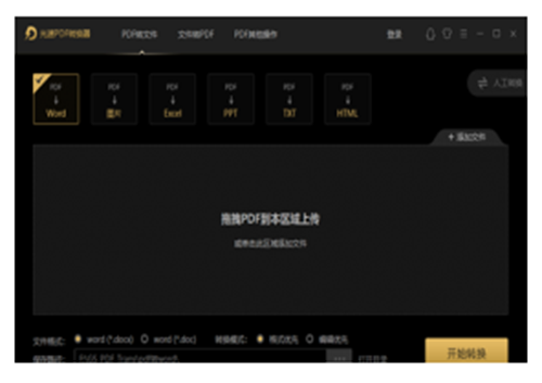 光速PDF转换器