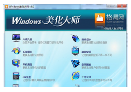 Windows美化大师