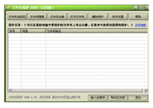 文件夹保护3000