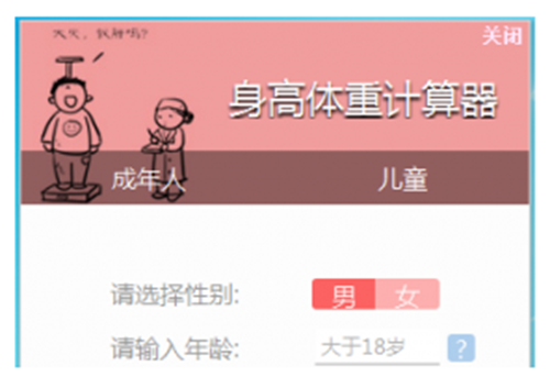 身高体重计算器