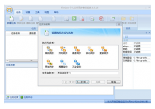 FileGee个人文件同步备份系统 个人版