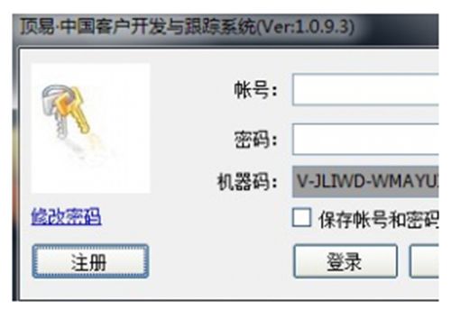 顶易中国客户开发与跟踪系统