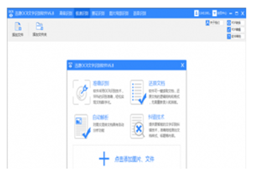 迅捷OCR文字识别应用软件