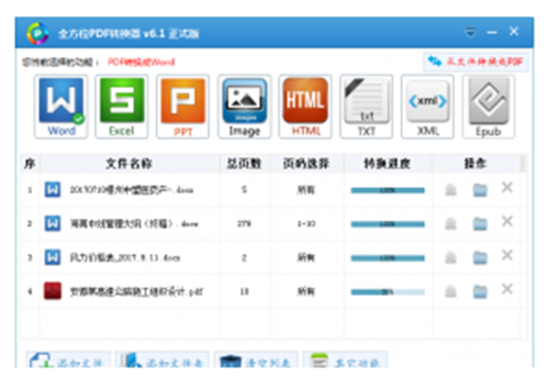 全方位PDF转换器
