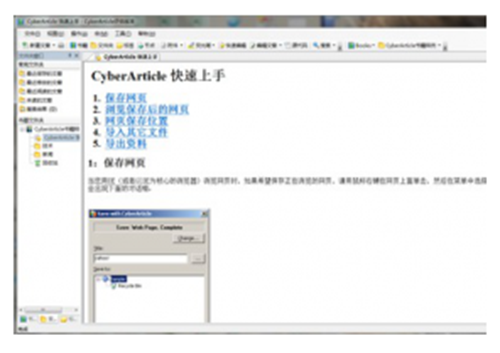 网文快捕（cyberarticle）