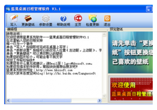 蓝果桌面日程管理