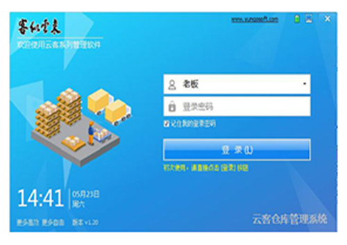 云客仓库管理系统