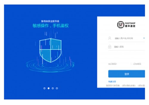 顺丰速发