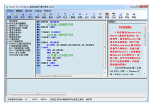 Masm for Windows 集成实验环境