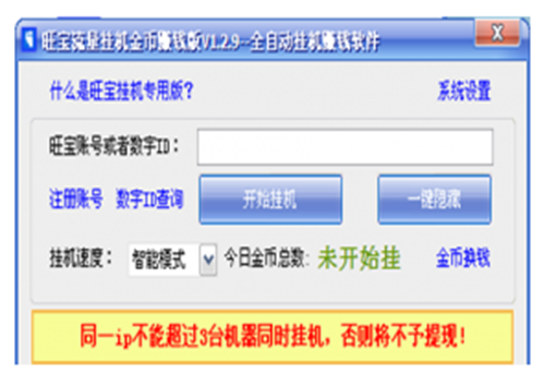 旺宝网赚程序