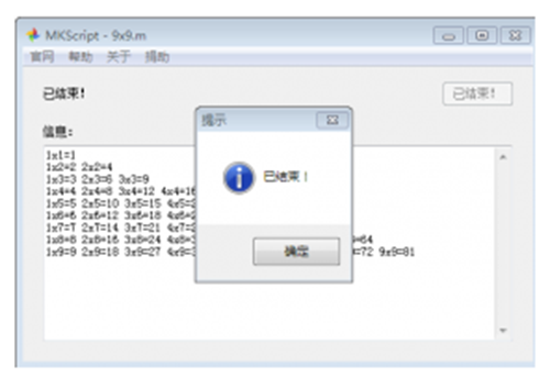 MKScript鼠标键盘自动化脚本解释器