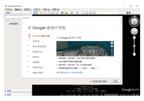 Google地球 专业版