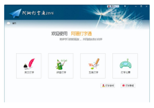 阿珊打字通