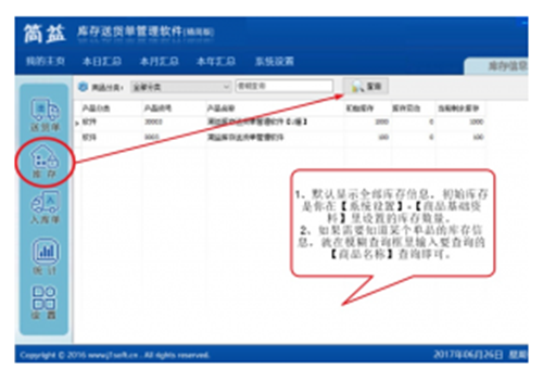 简益库存送货单管理应用软件