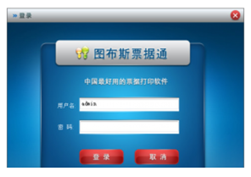 图布斯票据通 全能专业版