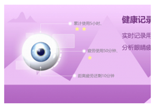 护眼宝
