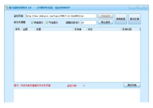 猪八戒抢任务助手（威客新任务提醒）