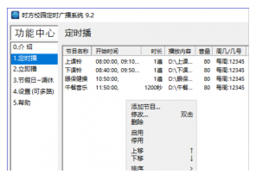 时方校园定时广播系统