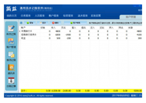 简益通用流水记账应用软件