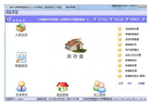 追风仓库管理系统
