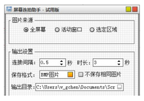 屏幕连拍助手