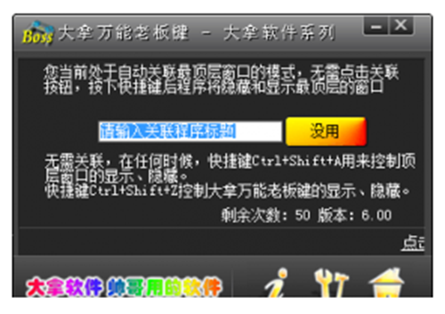 大拿万能老板键