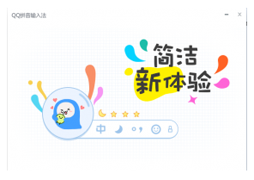 QQ拼音输入法