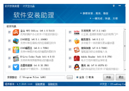 应用软件安装助理