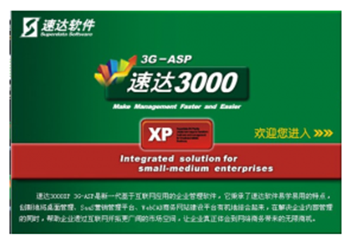 速达3000 PRO