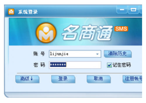 名商通SMS