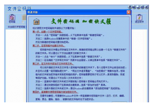 文件密码箱