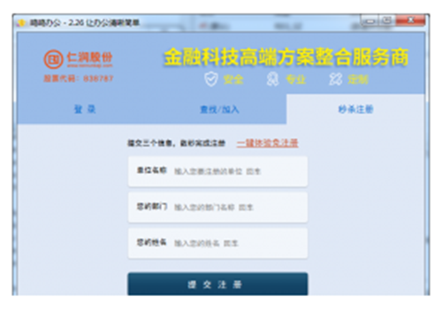 鸥鸥办公应用软件